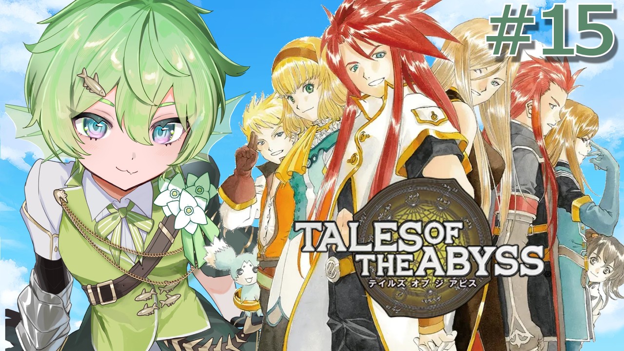＃１５【テイルズオブジアビス】返答次第では消えてもらうことになります【天尊譜らいむ/Vtuber】