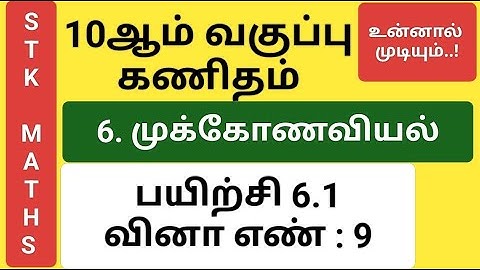 10th Maths Tamil Medium Chapter 6 Exercise 6.1 Sum 9 New Video #10th_maths_tamil_medium