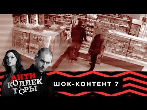 Антиколлекторы. Как коллекторы издеваются над должниками (съёмка скрытой камерой)