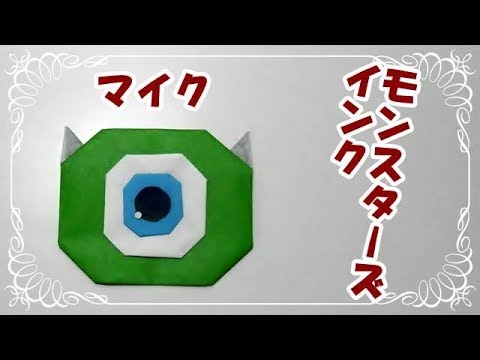 折り紙origamiツムツム折り方 簡単マイク モンスターズインク How To Fold Mike Youtube