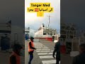 ميناء طنجة Tanger Med 
