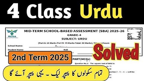 Class 4 Urdu paper 2nd term 2025 4th Class urdu paper 2nd term class 4th Urdu paper mid term 2025