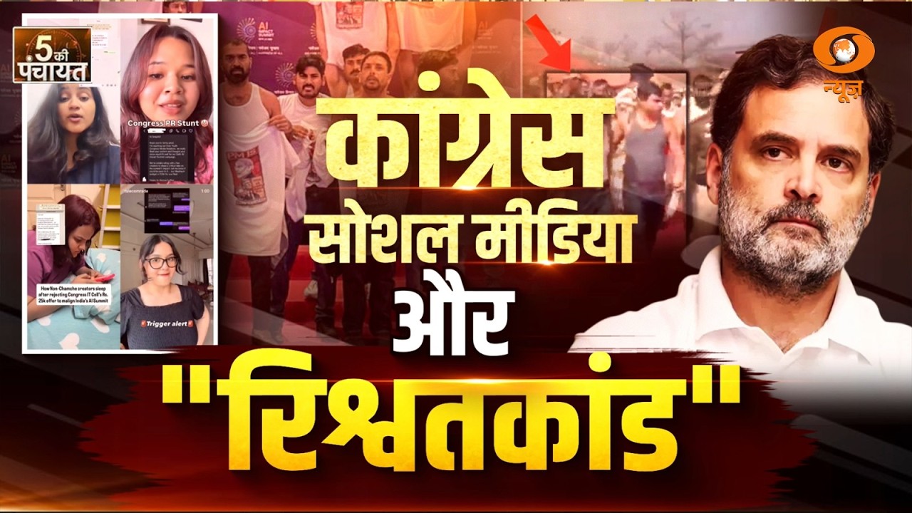 5 Ki Panchayat LIVE:Congress Social Media और 