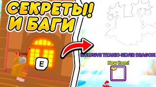 ✨ВСЕ БАГИ и СЕКРЕТЫ в ОБНОВЛЕНИИ Pet Simulator 99 ROBLOX! 50 Подарков Пет Симулятор 99