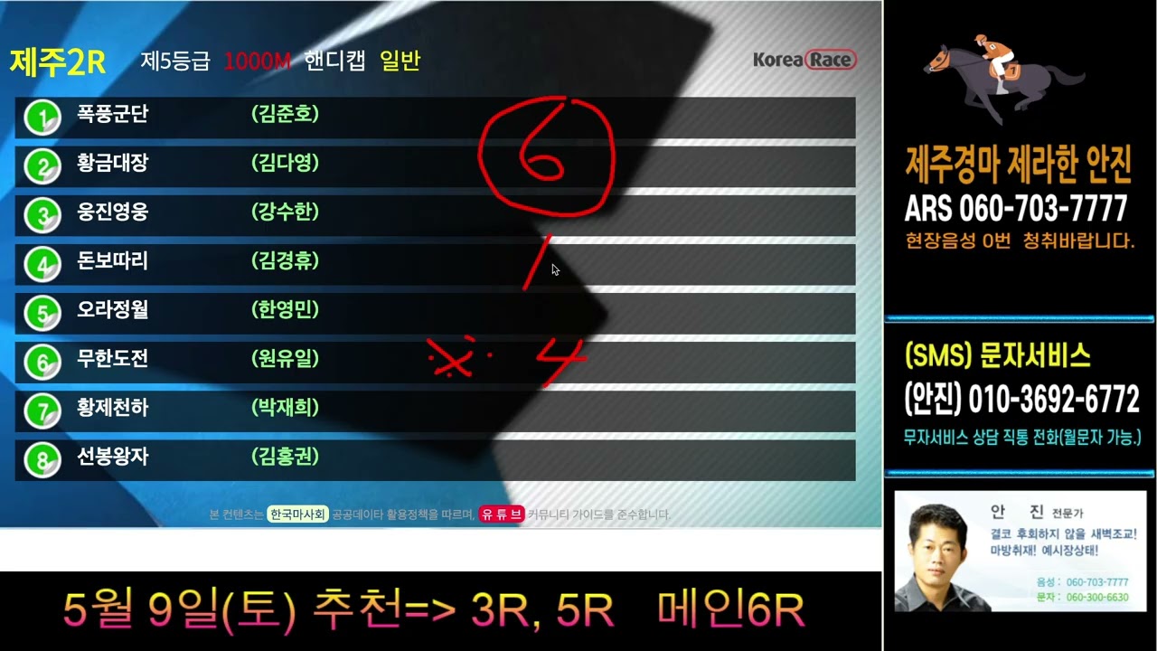 제주제라한 안진 5월9일(토)경마방송