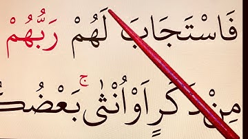 Learn Quran at Home. Surah Aali Imran, verses 195-197 سورة آل/ عمران  #Lesson52