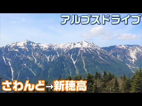 新穂高へ行ったら360°の大パノラマに言葉を失った😂天気が良ければどこを見ても絶景|さわんど~安房トンネル~平湯温泉~新穂高ロープウェイ【アクセスMAP付き・長野移住/旬旅】