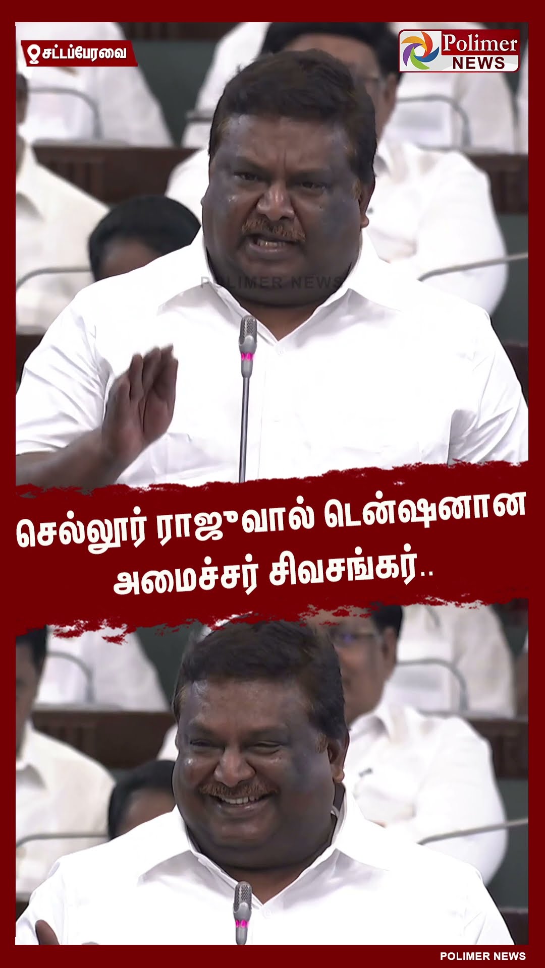 செல்லூர் ராஜு அண்ணே கொஞ்ச கையை வச்சிட்டு பேசாம உட்காருங்க…!  #shorts