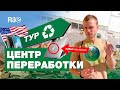 Центр переработки Электроники в США г. Остин - Утилизация изнутри