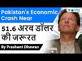 Will Pakistan Economy Crash? Major Economic Crisis in Pakistan | 51.6 अरब डॉलर की जरूरत