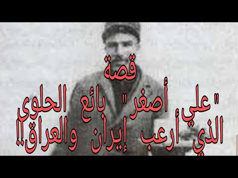 211 قصة علي أصغر بائع الحلوى