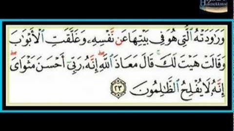 الشيخ عبد اللطيف العوض سورة يوسف.