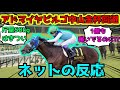 【競馬】速報！アドマイヤビルゴ中山記念回避　ネットの反応