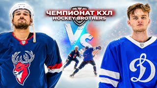 ТОРПЕДО vs ДИНАМО! Чемпионат КХЛ Hockey Brothers