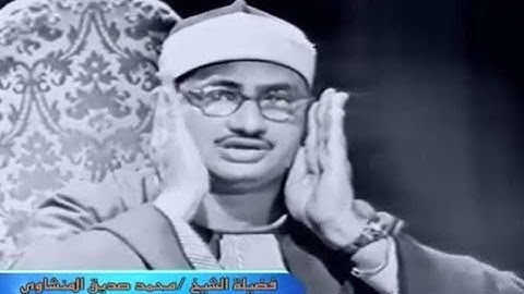 (ممنتجه) تلاوة نادرة جداً  الشيخ محمد صديق المنشاوي  سورة الروم