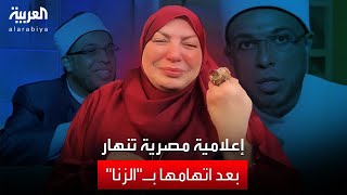 الفنانة ميار الببلاوي تنهار خلال بث مباشر بعد اتهامات داعية لها بـ'الوقوع في الزنا'