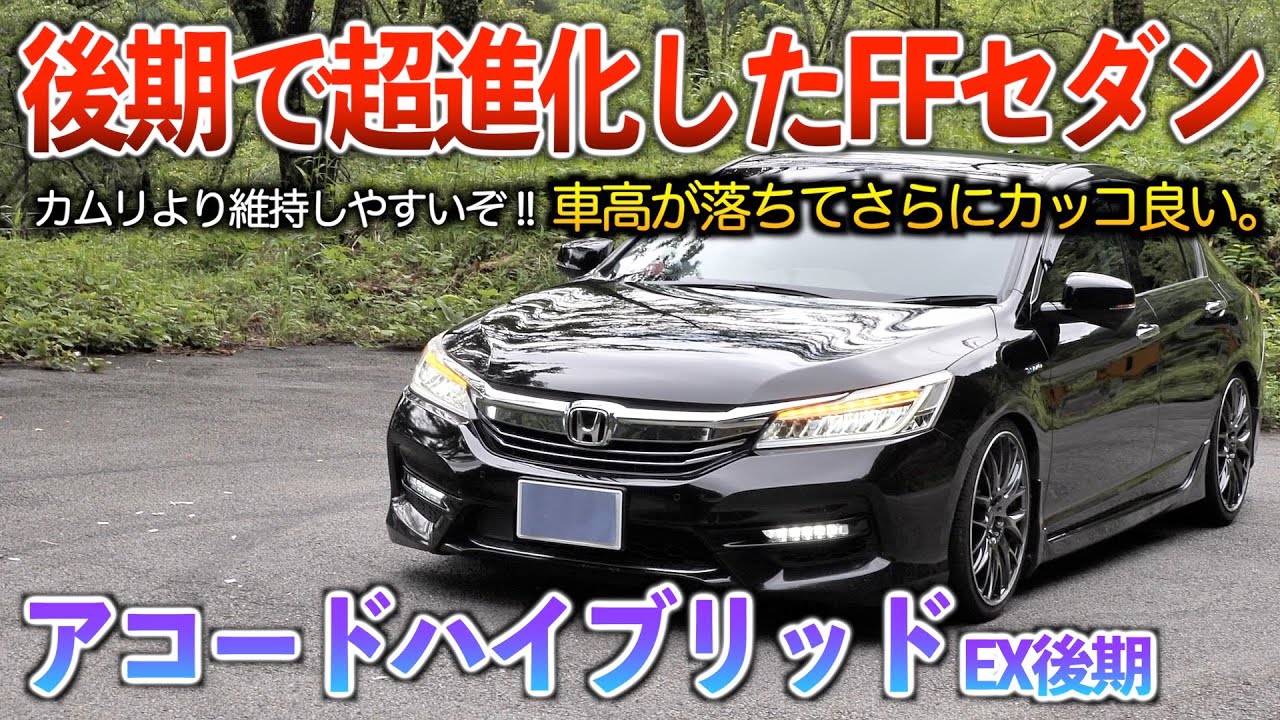 アコード ハイブリッド CR7 HYBRID LX/EX スーパーダウンサス 前後1台