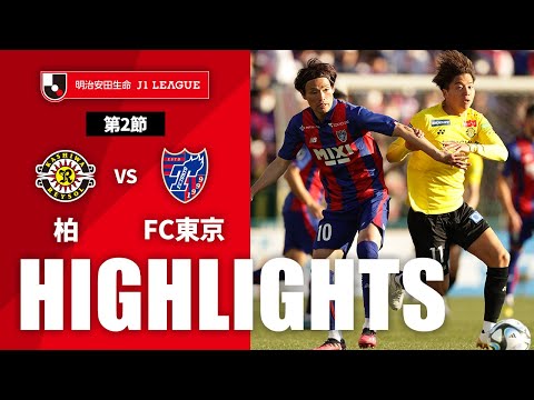 【公式】ハイライト：柏レイソルvsＦＣ東京 明治安田生命Ｊ１リーグ 第2節 2023/2/26