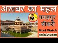 Fatehpur Sikri Fort - अख़बर महल बीरबल महल  Bindaas Tashan