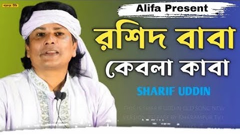 Amar Roshid Baba Dj | Sharif Uddin | Vandari Dj | Dj Abinash BD || Kebla Kaba Dj || alifa present