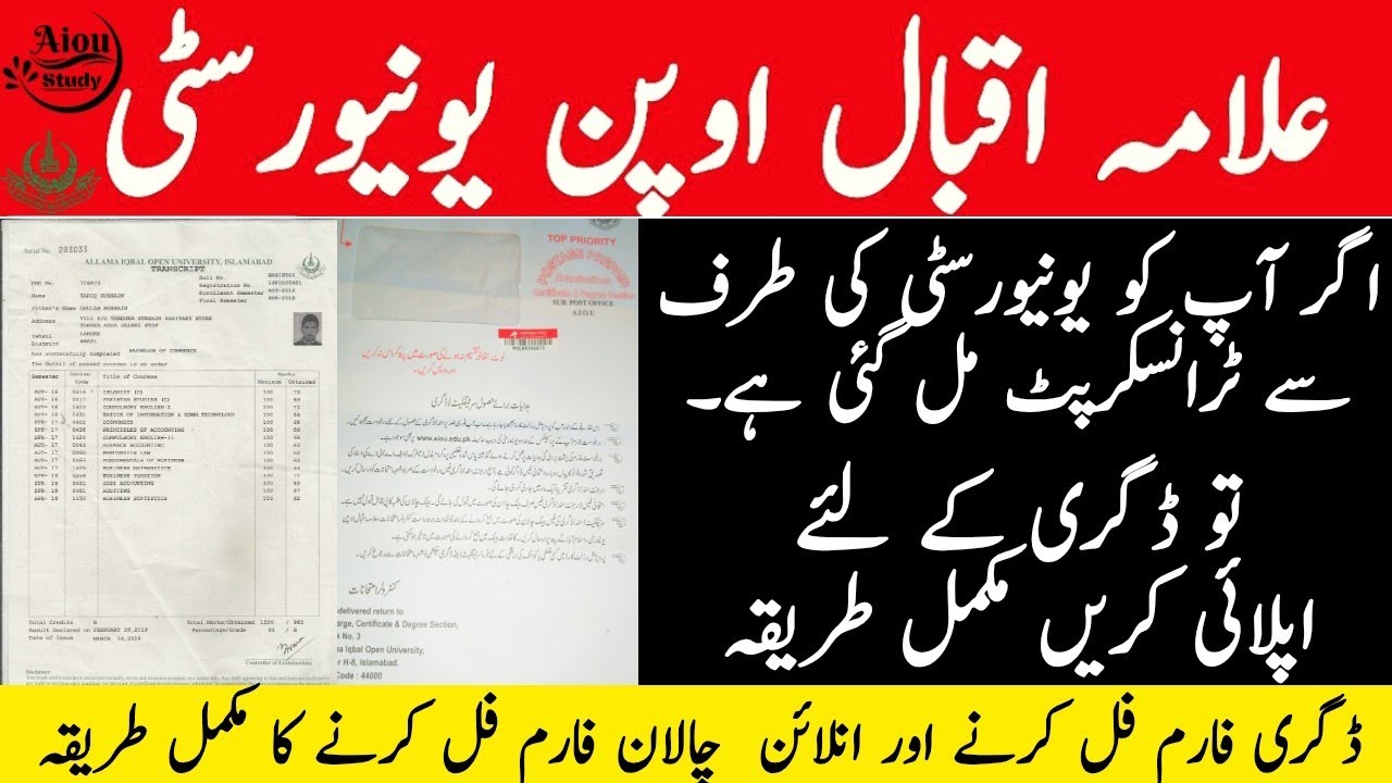 aiou degree||aiou transcript Received next process - YouTube