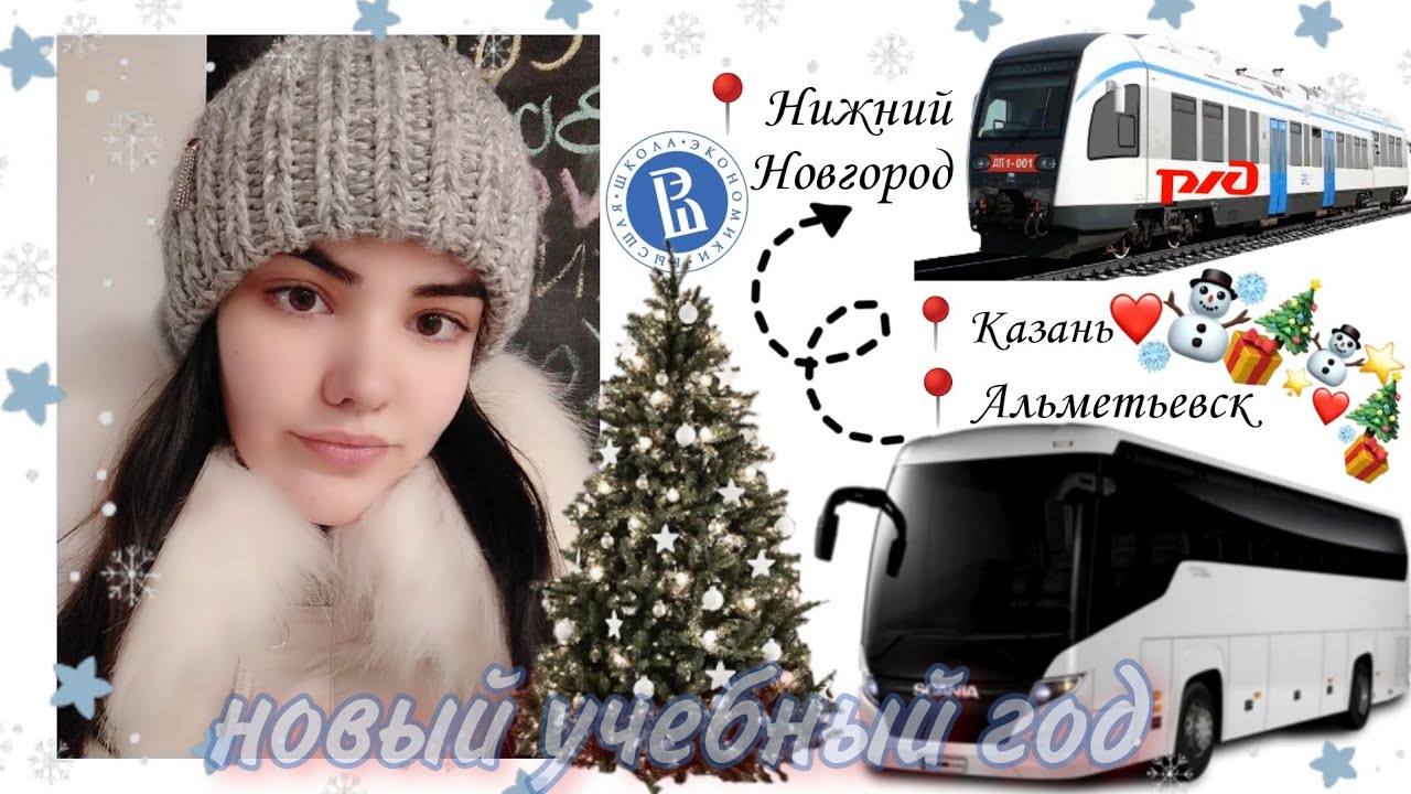 Новый Учебный год ВШЭ | Собираю вещи, еду в Нижний Новгород | Отмена ...