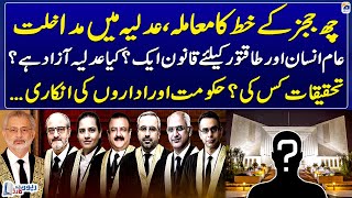 Islamabad High Court 6 Judges Letter Case - Interference with the judiciary? - Report Card -Geo News