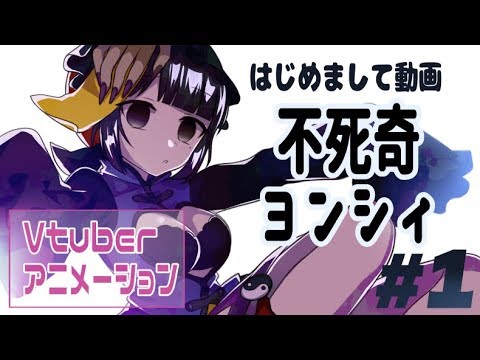 【Vtuber】不死奇ヨンシィチャンネル【#1】 Virtual YouTuber Animation Yoncy channnel (English subtitles)