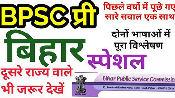 BPSC TOPIC WISE previous year paper analysis pyq mcq question bihar pcs Bihar gk for 65th 66th pre