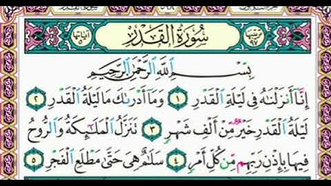 🌸 Sura Al_Qadr Nr.97 سورة القدر 🌸