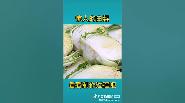 泡菜的製作歷程#民以食為天#食物做法 #美食分享官 - 天天要聞
