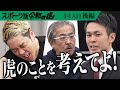 【後編】｢メリットないじゃん｣虎が苦言を呈する｡ぽっちゃり運動音痴からラクロスの五輪選手になりたい【安藤 大輝】[14人目]スポーツ版令和の虎