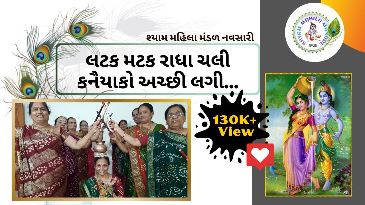         Latak Matak Radha Chali Kanhaiya  Gujarati Bhajan  SMM 101
