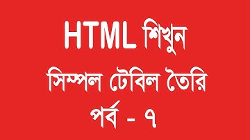 html bangla tutorial Table part-7