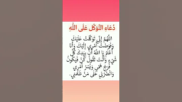 دعاء التوكل علي الله ادعية دينيه استوريات اكسبلور انستا استوريات انستا هادئة بدون صوت 