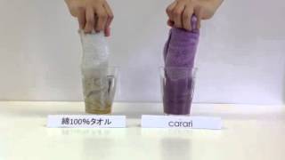 carari マイクロファイバータオルの吸水力!!!
