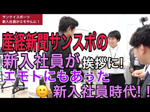 産経新聞、サンスポの新入社員がご挨拶！