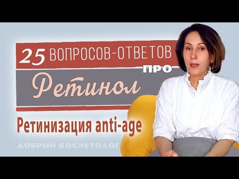 Про ретинол. Про третиноин. При розацеа. С ниацинамидом. Летом.  Пилинг дома. Ретинол и рак.