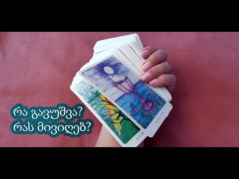 რა უნდა გავუშვა ცხოვრებიდან, რომ მივიღო...