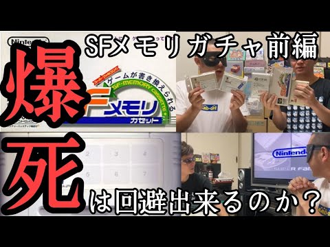 レトロゲーム】レアタイトルゲットで爆死回避なるか