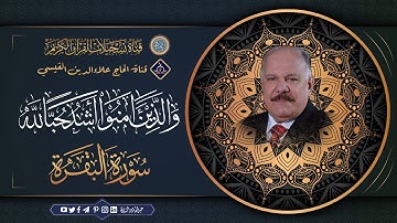 سورة البقرة من الاية 164 الى الاية 185