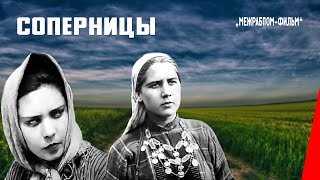 Соперницы (1929) Фильм