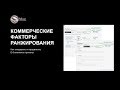 3. Коммерческие факторы ранжирования сайта