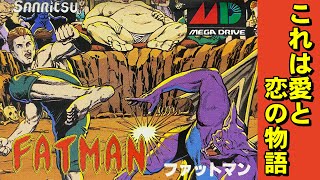 【メガドライブ】ファットマン　さぁパーティーを始めよう！