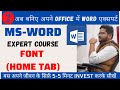 #2 Font option in Ms Word (Home Tab) । Microsoft Word Font size change, font design, Font color ।
