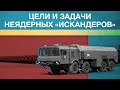 «КАМЕНЬ» ПРЕТКНОВЕНИЯ ДЛЯ НАТО