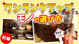 断捨離】違和感を見逃さない!?もっとお気に入りの空間にする方法