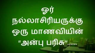 A Tamil Poem Gifted To An Assistant Professor By A Student Youtube