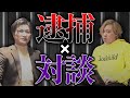 ガッツch中島蓮さんに聞く 私人逮捕系Youtuber活動をなぜやるのか ヤ ザ脱会 覚 剤使用教唆 恐喝で逮捕の真実は 逮捕経験者対談 
