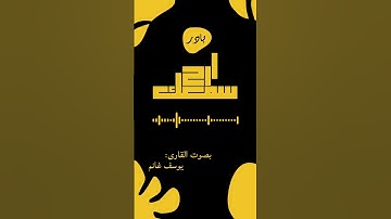 سورة الفاتحة تقليد الشيخ :علي جابر